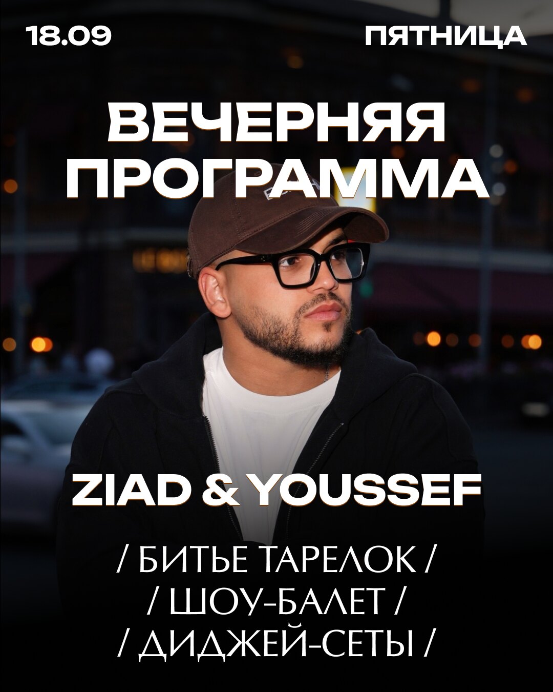 Афиша вечерней программы Ziad & Youssef 18 сентября в ресторане «Полёт»